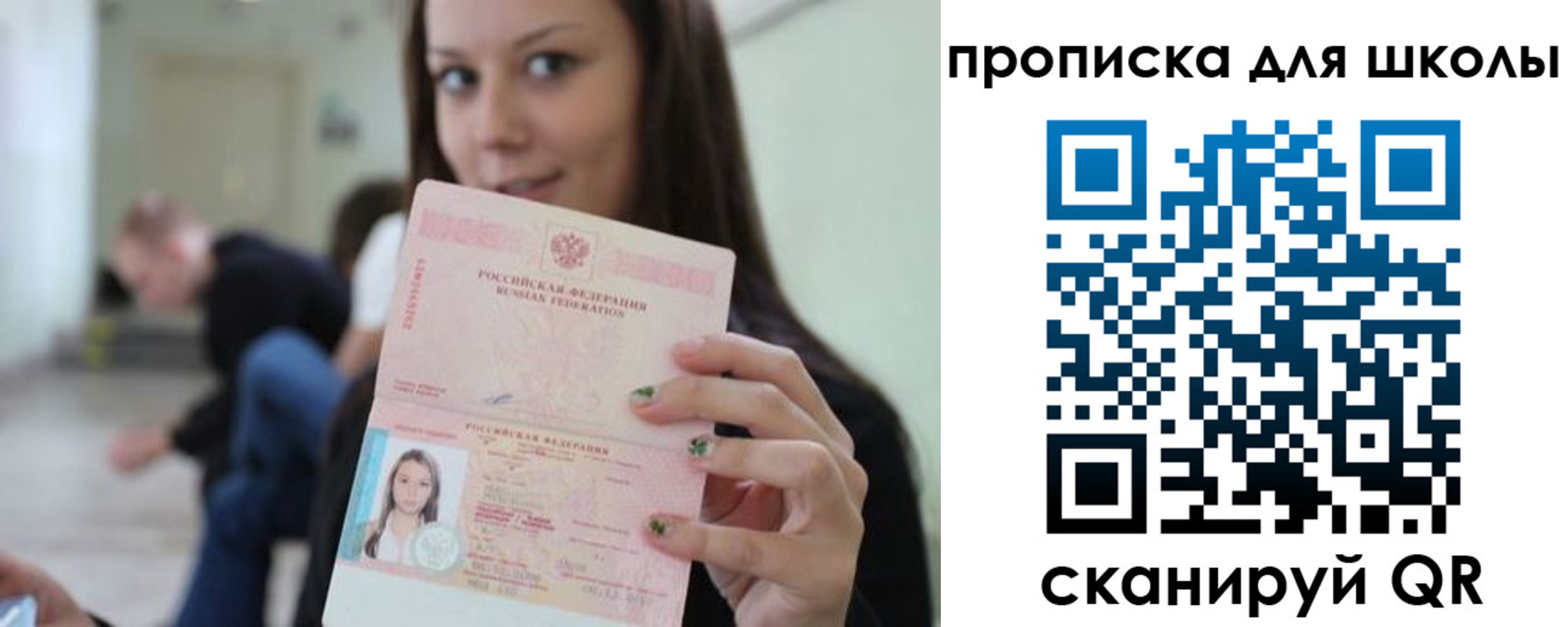 прописка в Пскове